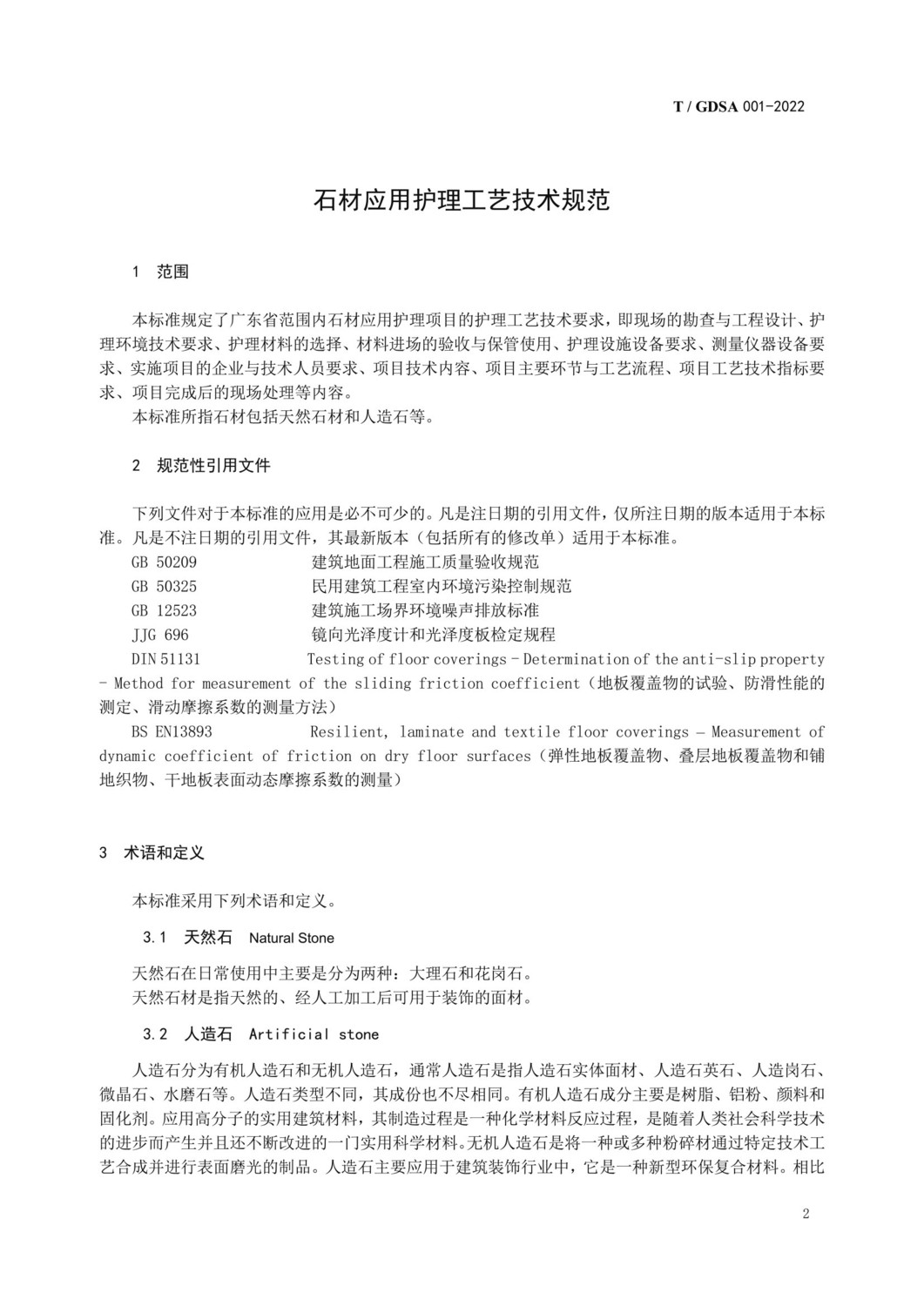 广东石协团体标准-04.jpg