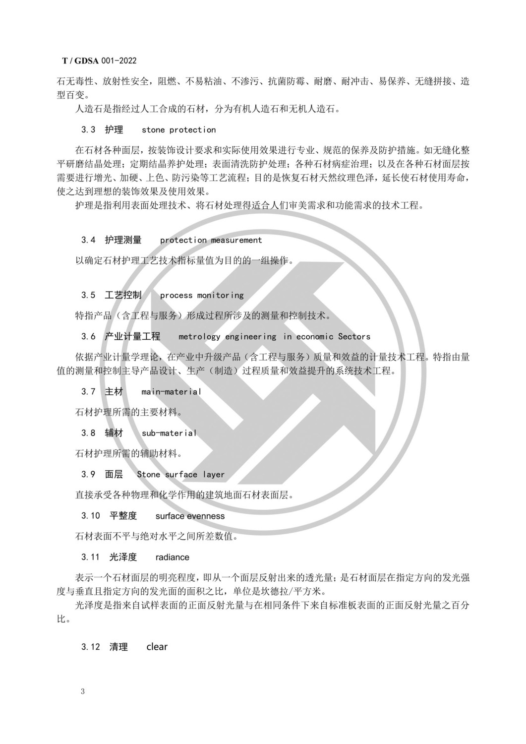 广东石协团体标准-05.jpg