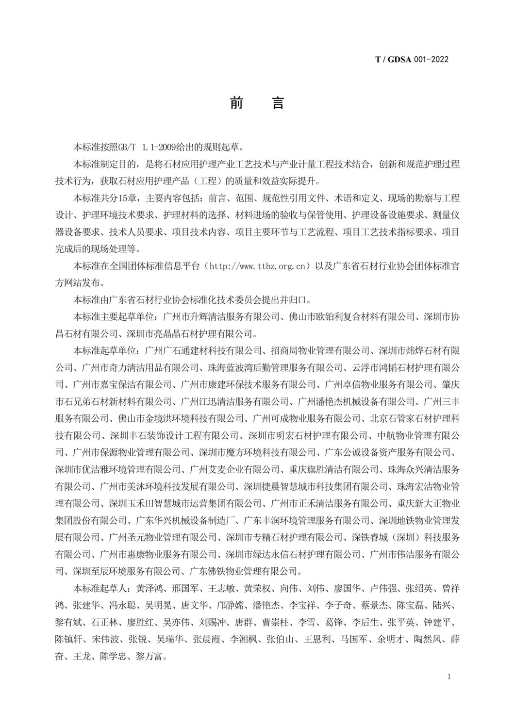 广东石协团体标准-03.jpg