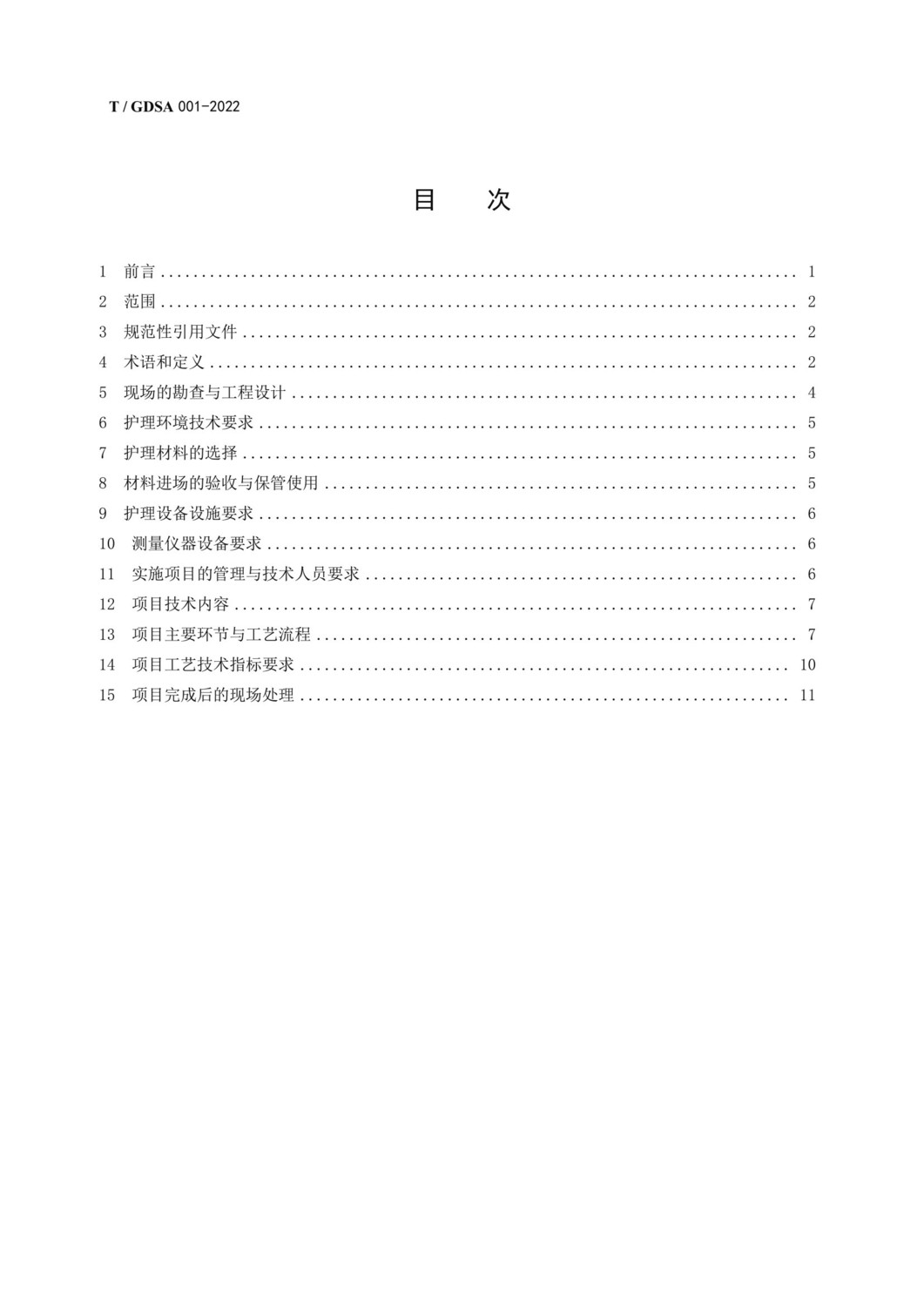 广东石协团体标准-02.jpg