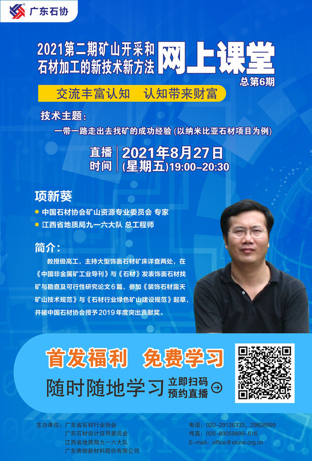 8-27开采新技术新技术网上课堂-1.jpg